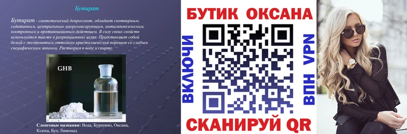 что такое наркотик  ссылка на мегу ONION  БУТИРАТ оксана  Плавск 